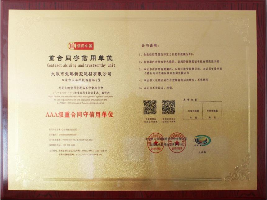 重（chóng）合同守信用企業