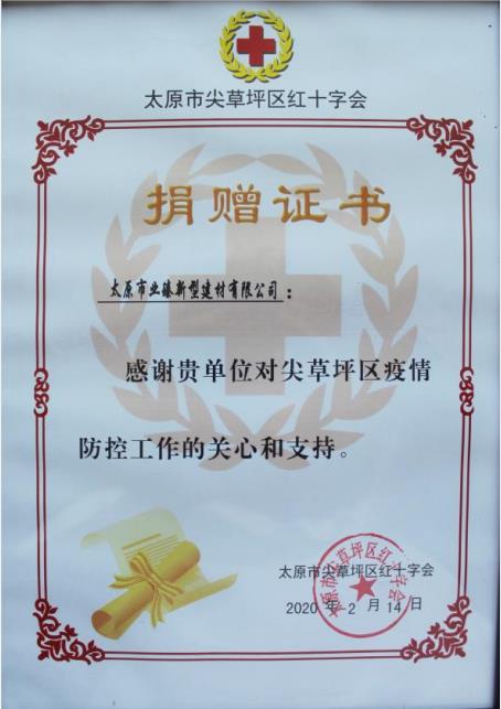 慈（cí）善證書