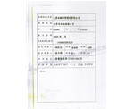 質量管理體係認證（zhèng）證書