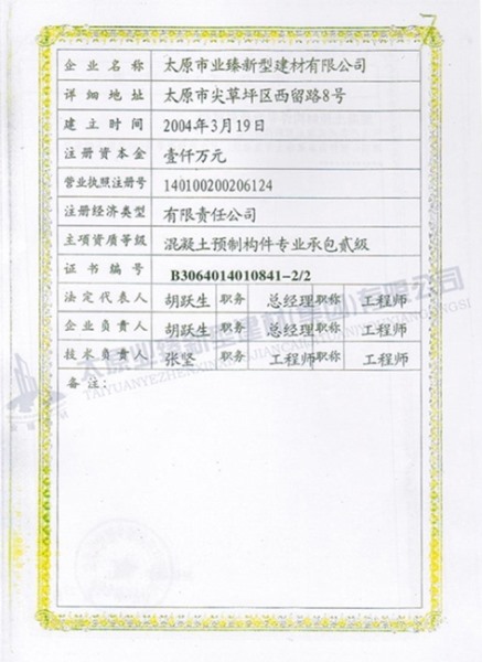 質（zhì）量管理體係認證證書