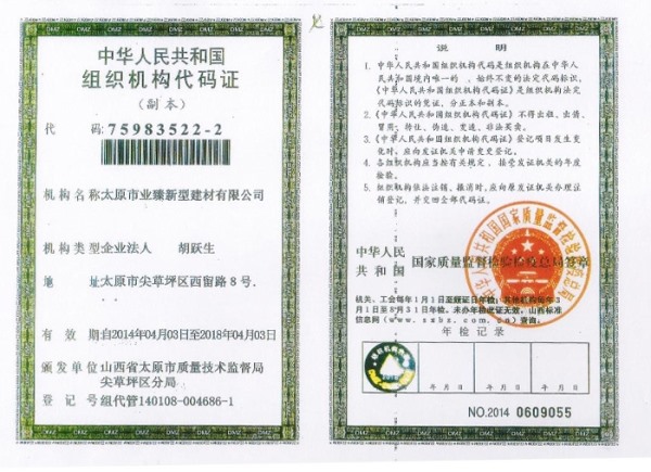 中華人民共和國組織機（jī）構代碼證