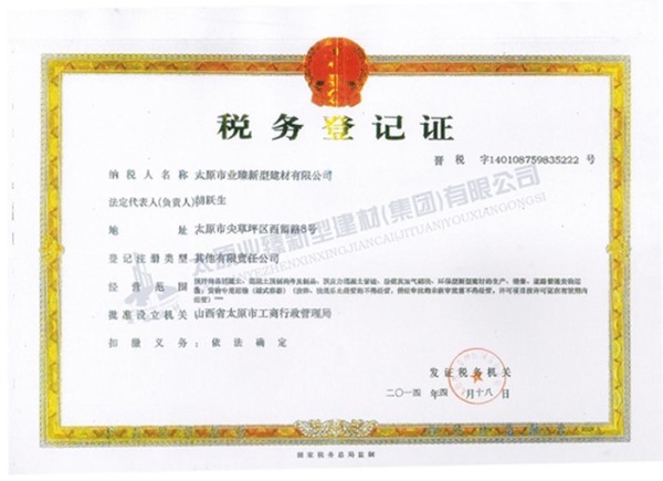 稅務登（dēng）記（jì）證（zhèng）