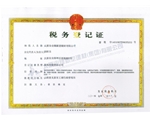 稅務登記（jì）證