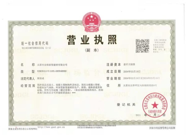 營（yíng）業執照