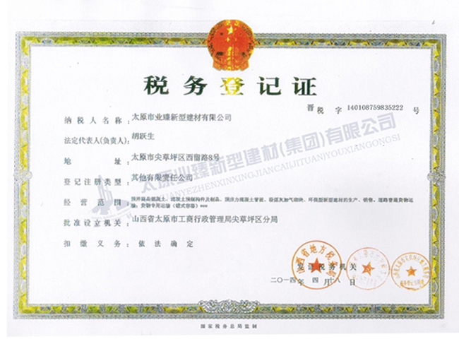 稅務登記證（zhèng）2