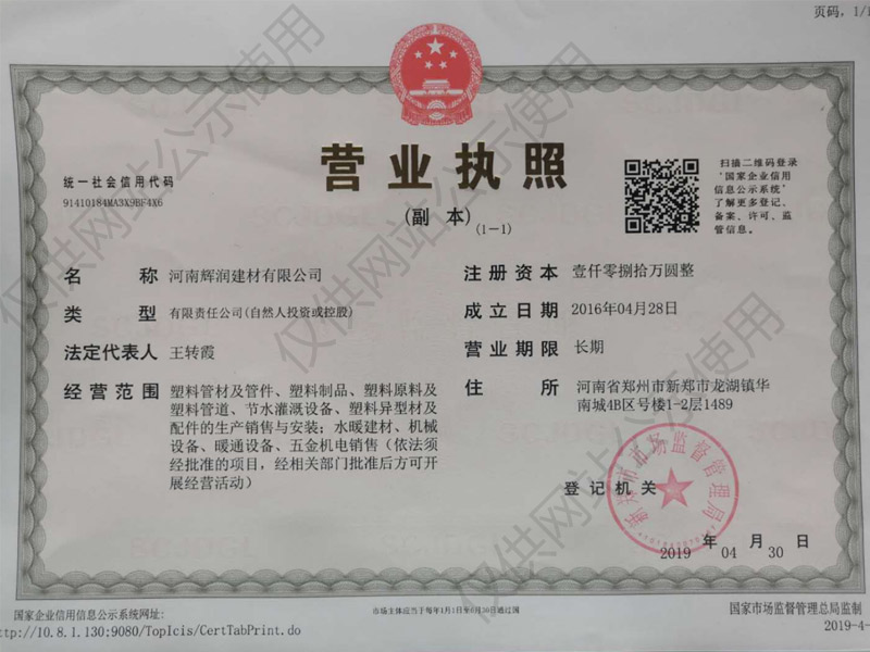 營業執照